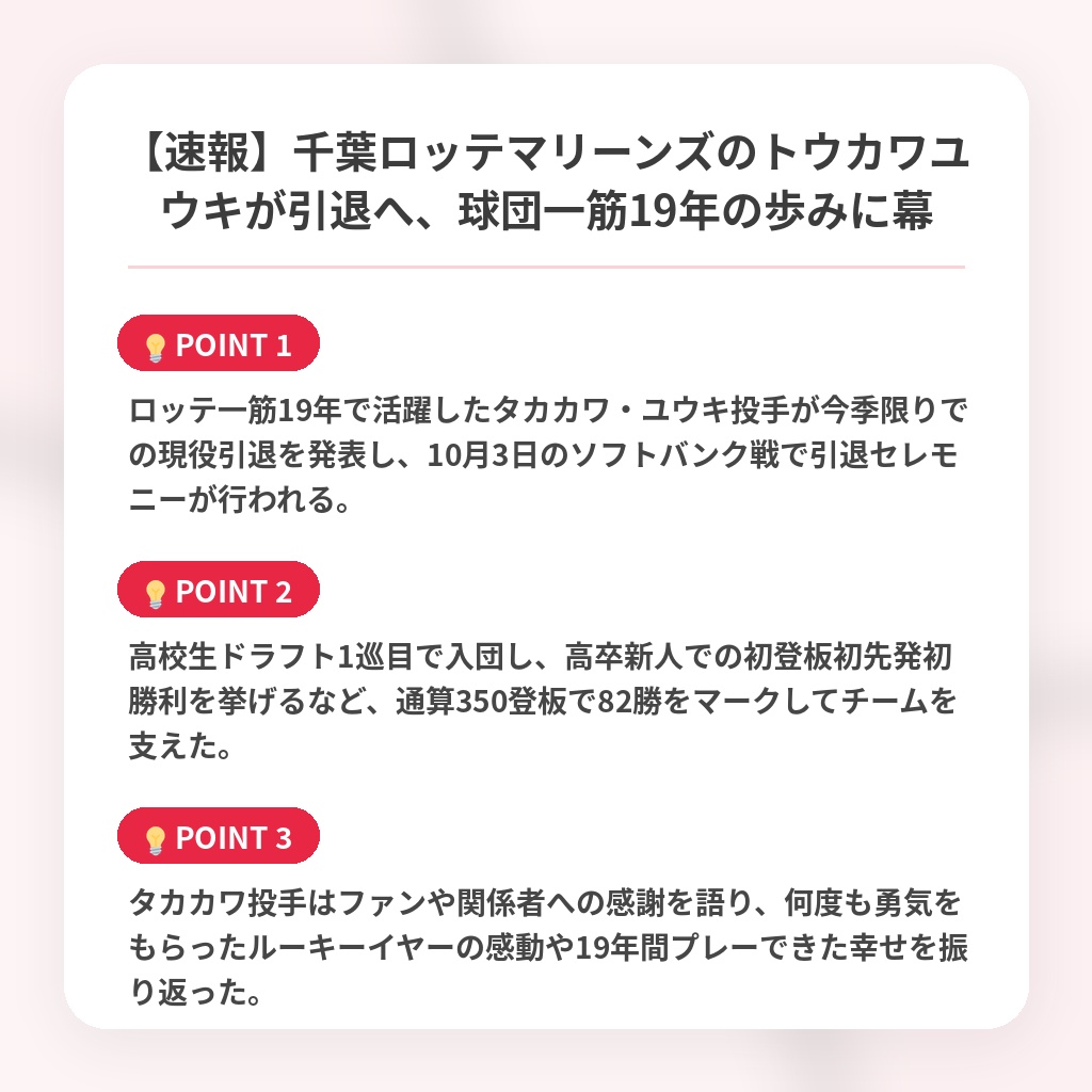 【速報】千葉ロッテマリーンズのトウカワユウキが引退へ、球団一筋19年の歩みに幕の注目ポイントまとめ