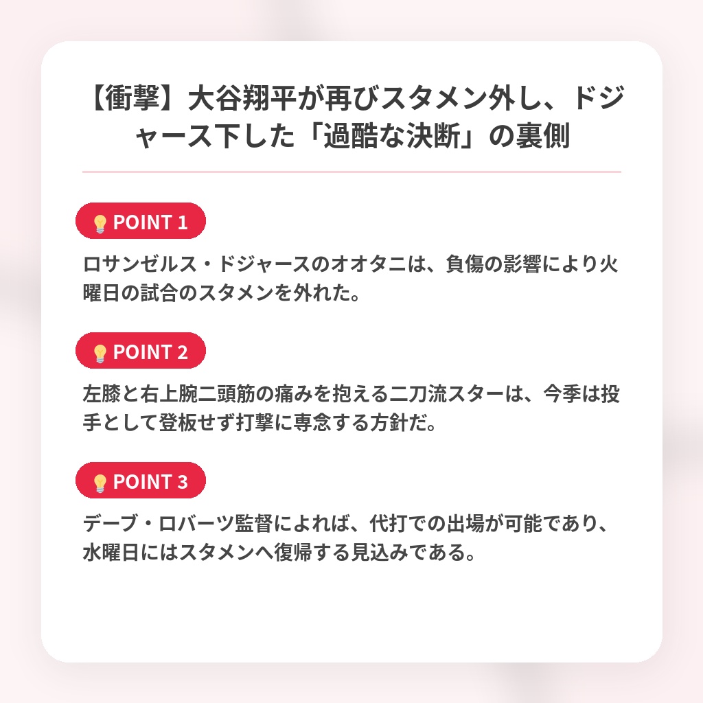 【衝撃】大谷翔平が再びスタメン外し、ドジャース下した「過酷な決断」の裏側の注目ポイントまとめ