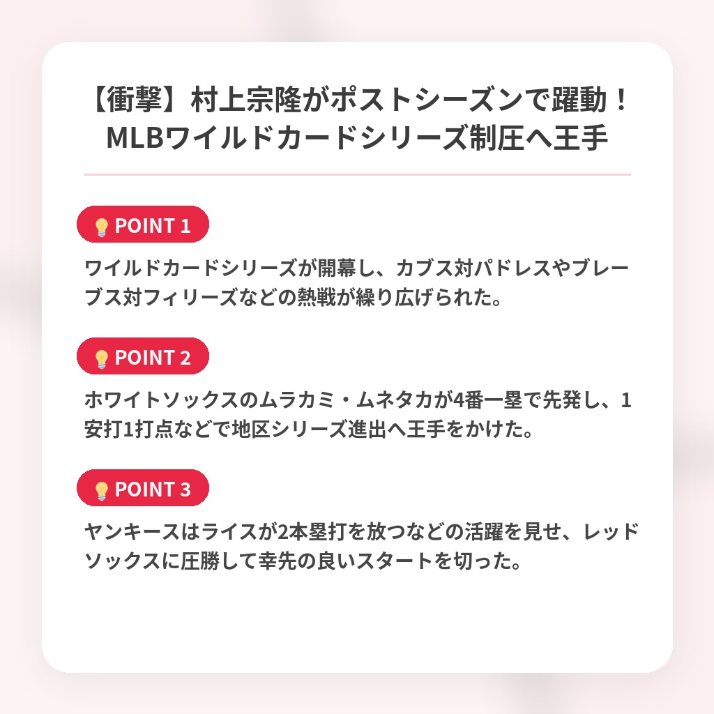 【衝撃】村上宗隆がポストシーズンで躍動！MLBワイルドカードシリーズ制圧へ王手の注目ポイントまとめ