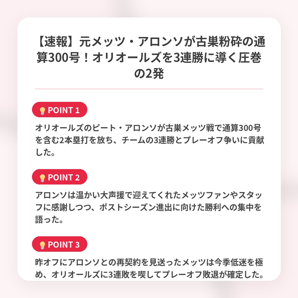 【速報】元メッツ・アロンソが古巣粉砕の通算300号！オリオールズを3連勝に導く圧巻の2発の注目ポイントまとめ