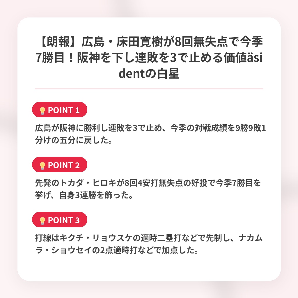 【朗報】広島・床田寛樹が8回無失点で今季7勝目！阪神を下し連敗を3で止める価値äsidentの白星の注目ポイントまとめ