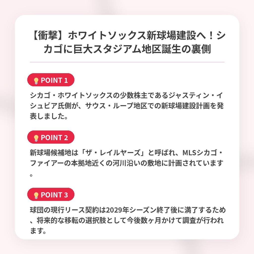【衝撃】ホワイトソックス新球場建設へ！シカゴに巨大スタジアム地区誕生の裏側の注目ポイントまとめ
