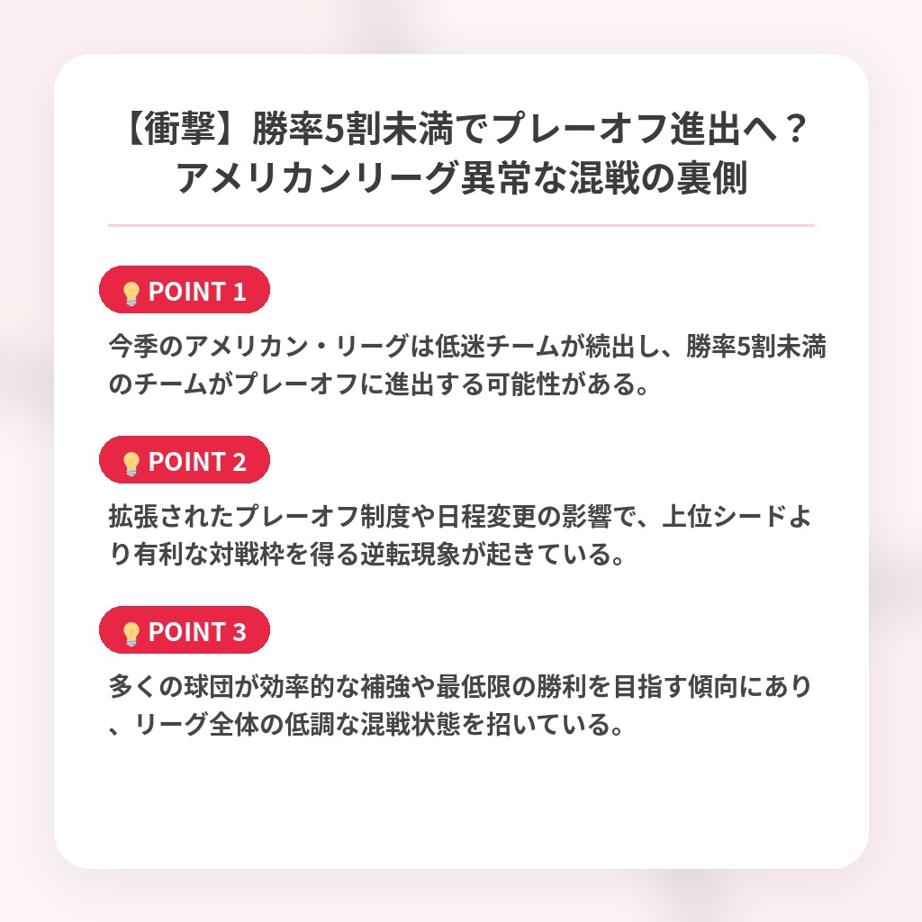 【衝撃】勝率5割未満でプレーオフ進出へ？アメリカンリーグ異常な混戦の裏側の注目ポイントまとめ