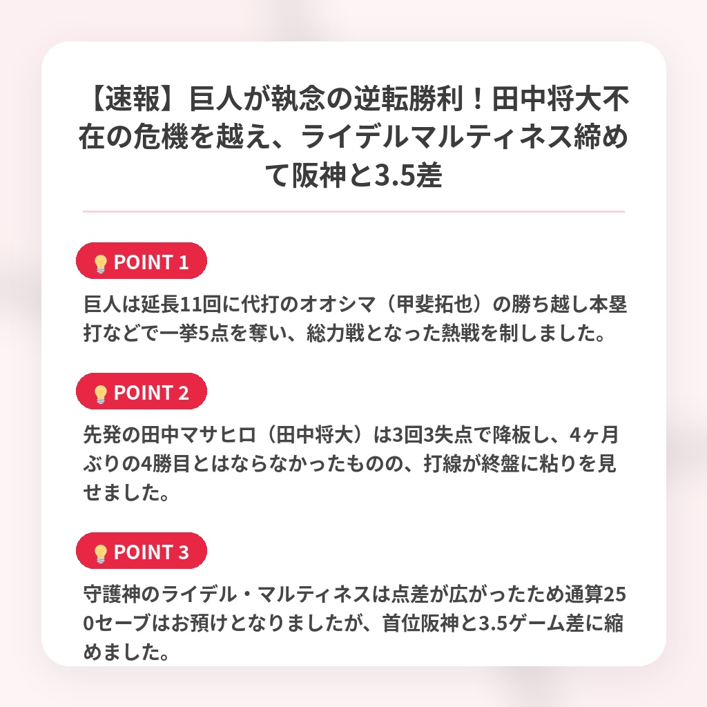 【速報】巨人が執念の逆転勝利！田中将大不在の危機を越え、ライデルマルティネス締めて阪神と3.5差の注目ポイントまとめ