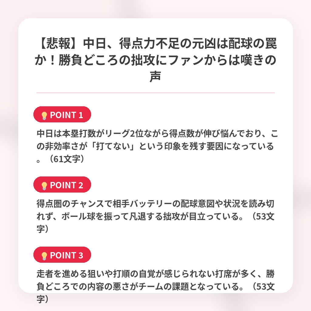 【悲報】中日、得点力不足の元凶は配球の罠か！勝負どころの拙攻にファンからは嘆きの声の注目ポイントまとめ