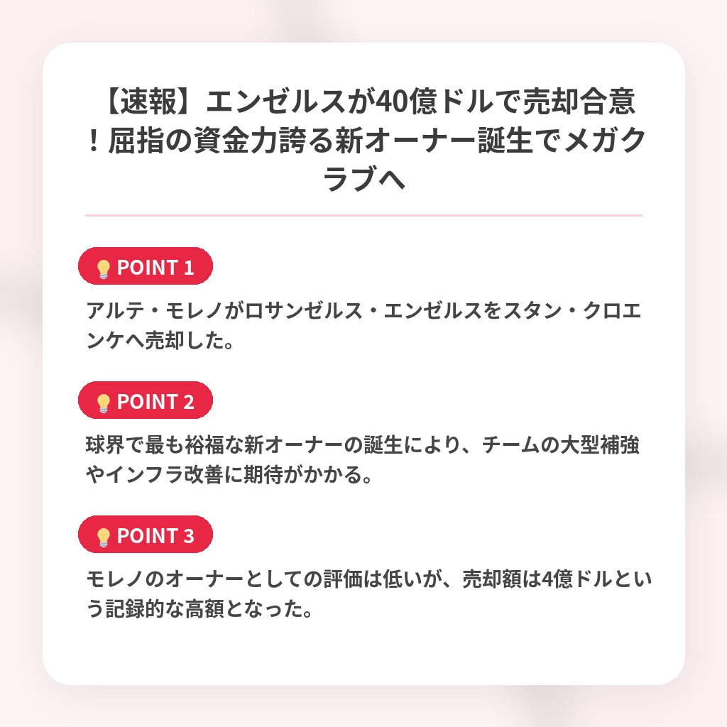 【速報】エンゼルスが40億ドルで売却合意！屈指の資金力誇る新オーナー誕生でメガクラブへの注目ポイントまとめ