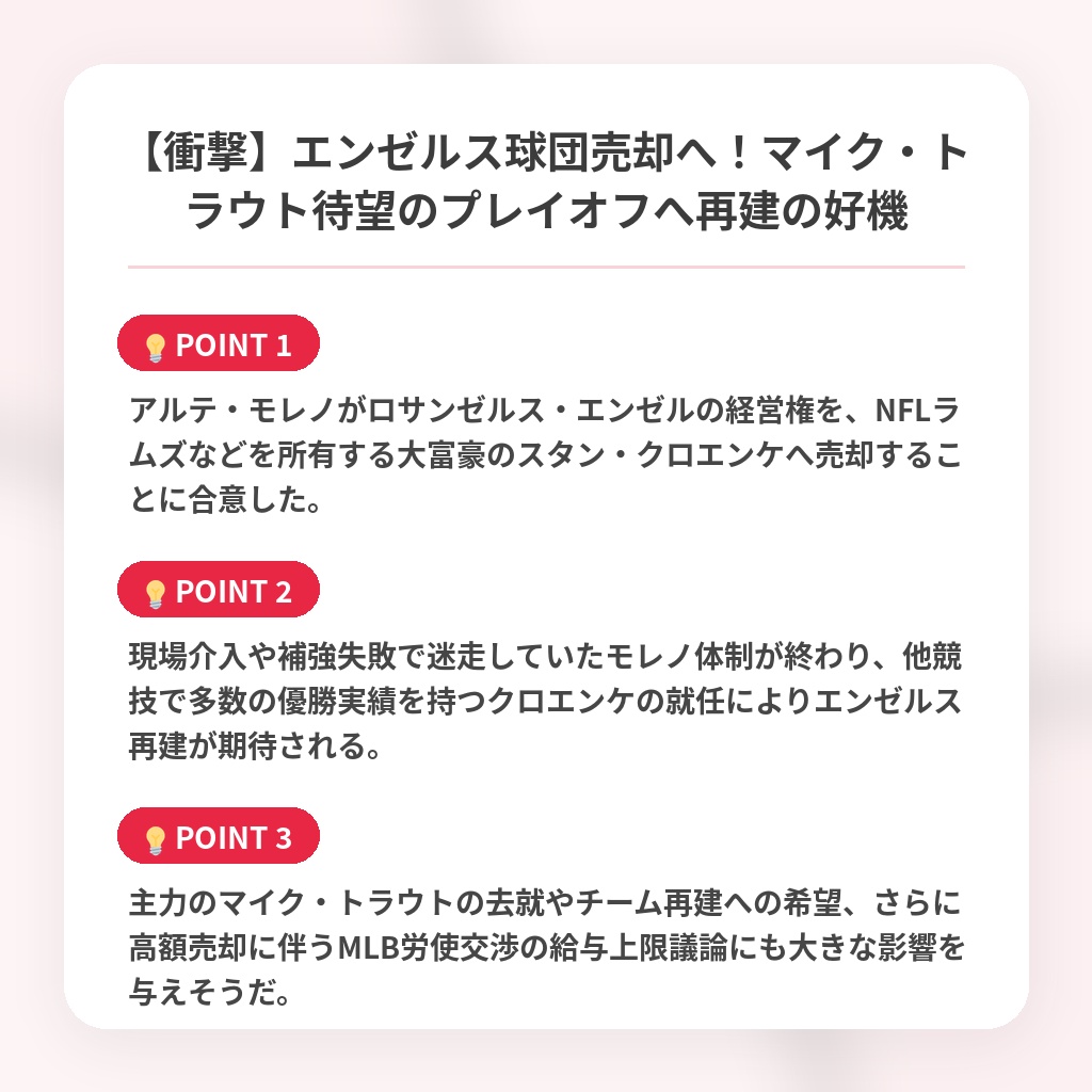【衝撃】エンゼルス球団売却へ!マイク・トラウト待望のプレイオフへ再建の好機の注目ポイントまとめ