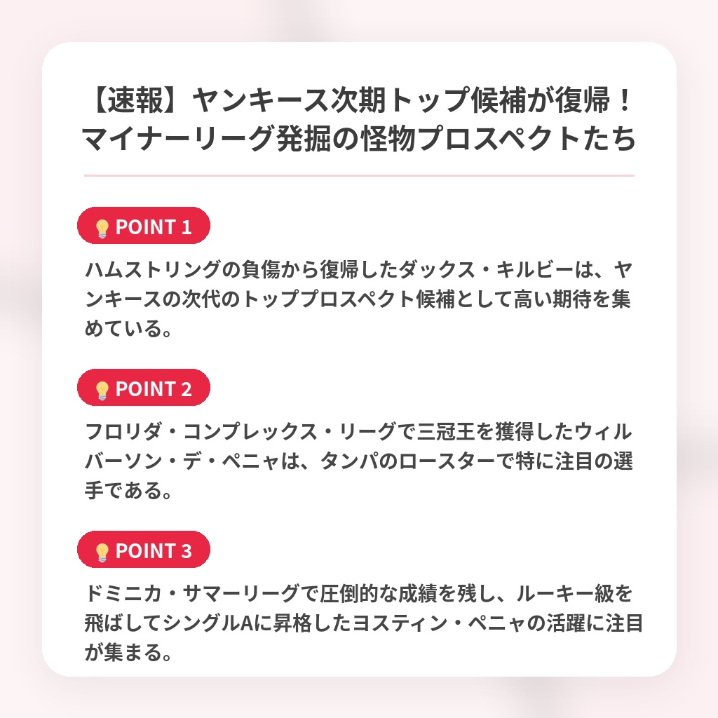 【速報】ヤンキース次期トップ候補が復帰！マイナーリーグ発掘の怪物プロスペクトたちの注目ポイントまとめ
