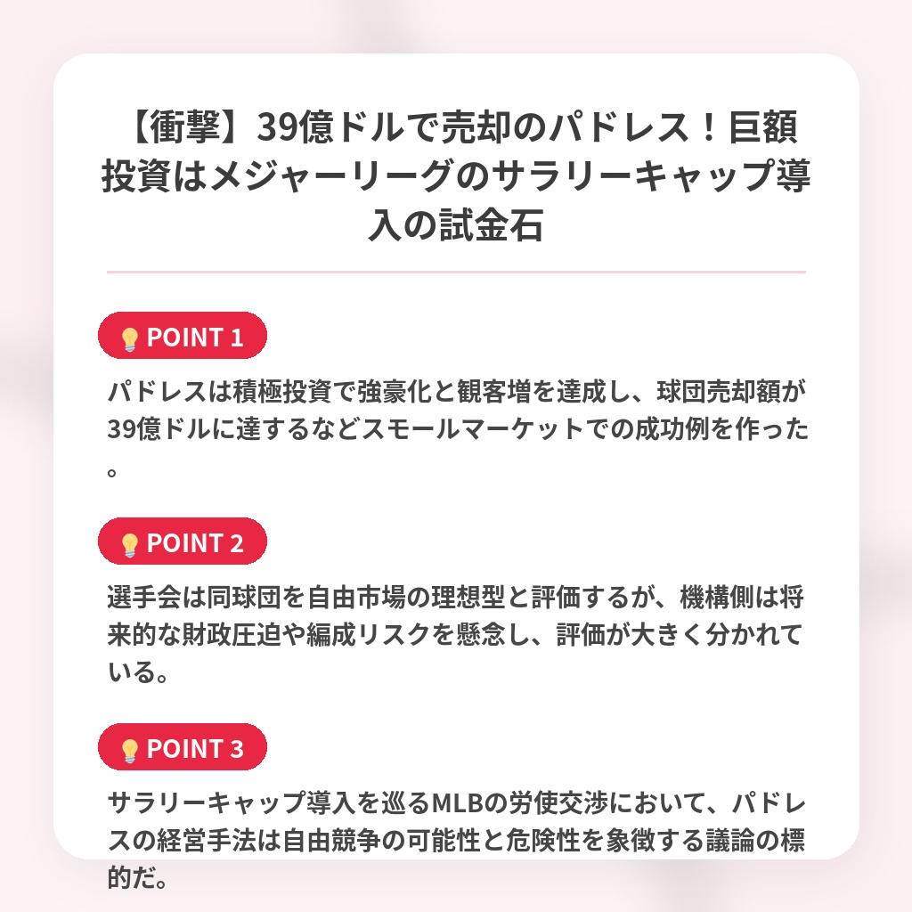 【衝撃】39億ドルで売却のパドレス！巨額投資はメジャーリーグのサラリーキャップ導入の試金石の注目ポイントまとめ
