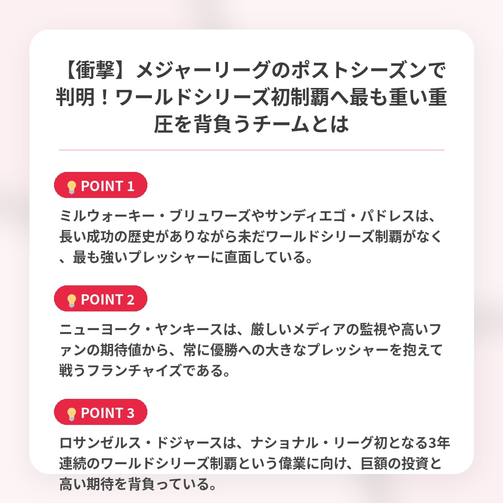 【衝撃】メジャーリーグのポストシーズンで判明！ワールドシリーズ初制覇へ最も重い重圧を背負うチームとはの注目ポイントまとめ