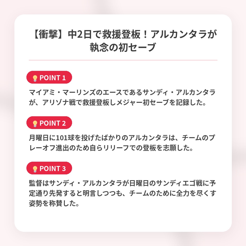 【衝撃】中2日で救援登板！アルカンタラが執念の初セーブの注目ポイントまとめ