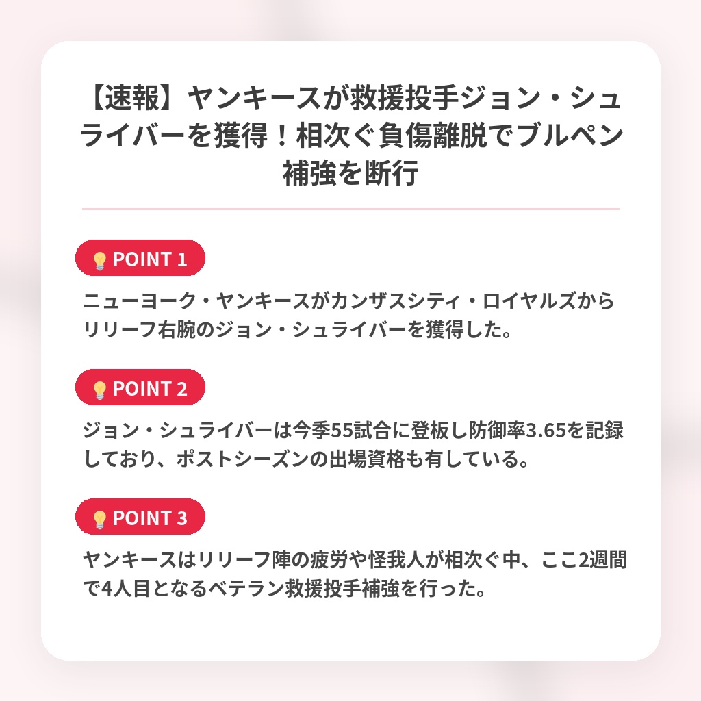 【速報】ヤンキースが救援投手ジョン・シュライバーを獲得!相次ぐ負傷離脱でブルペン補強を断行の注目ポイントまとめ