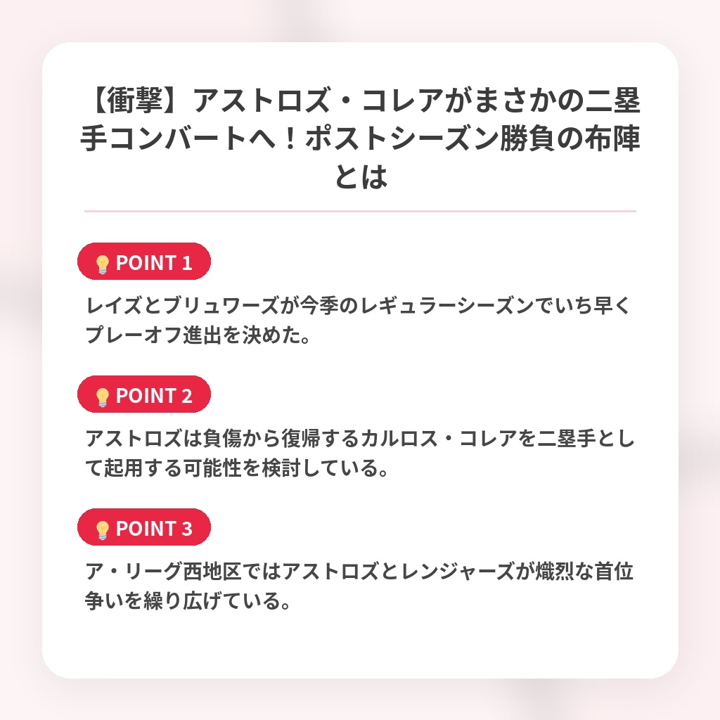 【衝撃】アストロズ・コレアがまさかの二塁手コンバートへ!ポストシーズン勝負の布陣とはの注目ポイントまとめ