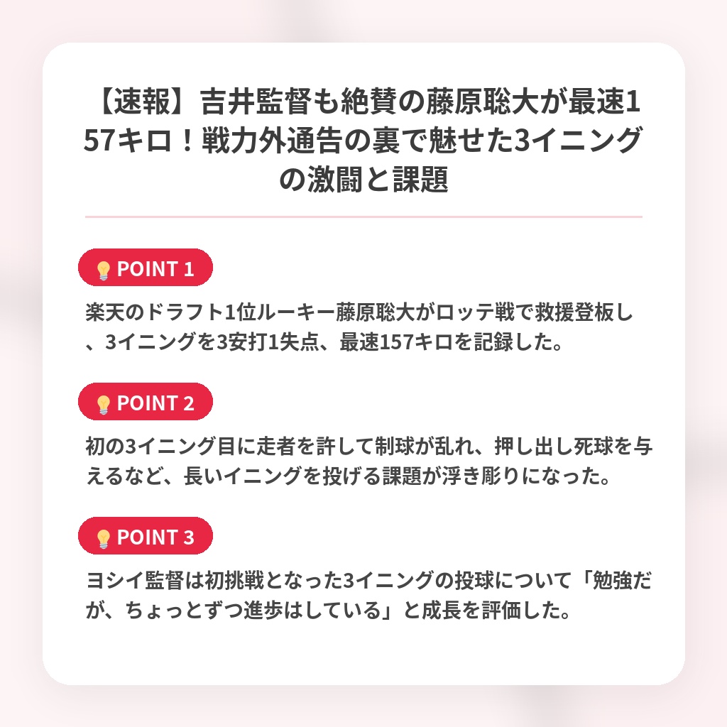 【速報】吉井監督も絶賛の藤原聡大が最速157キロ！戦力外通告の裏で魅せた3イニングの激闘と課題の注目ポイントまとめ
