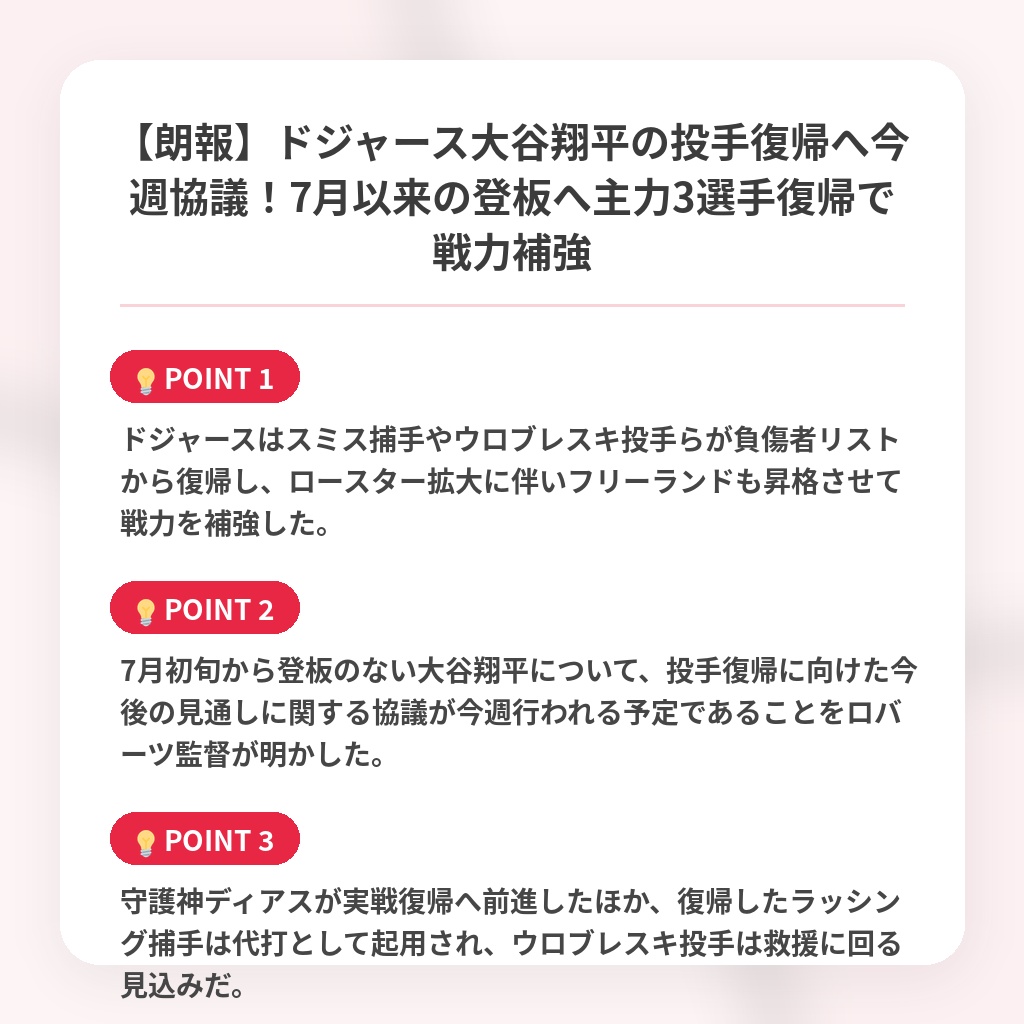 【朗報】ドジャース大谷翔平の投手復帰へ今週協議！7月以来の登板へ主力3選手復帰で戦力補強の注目ポイントまとめ