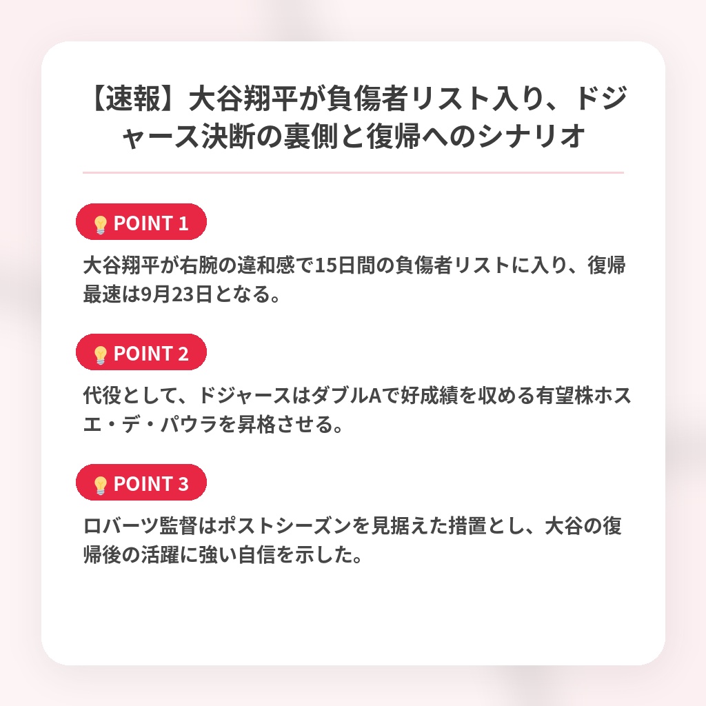 【速報】大谷翔平が負傷者リスト入り、ドジャース決断の裏側と復帰へのシナリオの注目ポイントまとめ