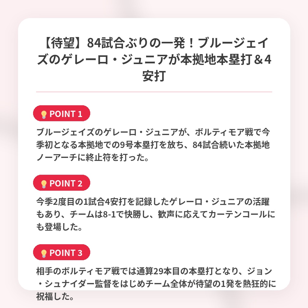 【待望】84試合ぶりの一発!ブルージェイズのゲレーロ・ジュニアが本拠地本塁打&4安打の注目ポイントまとめ