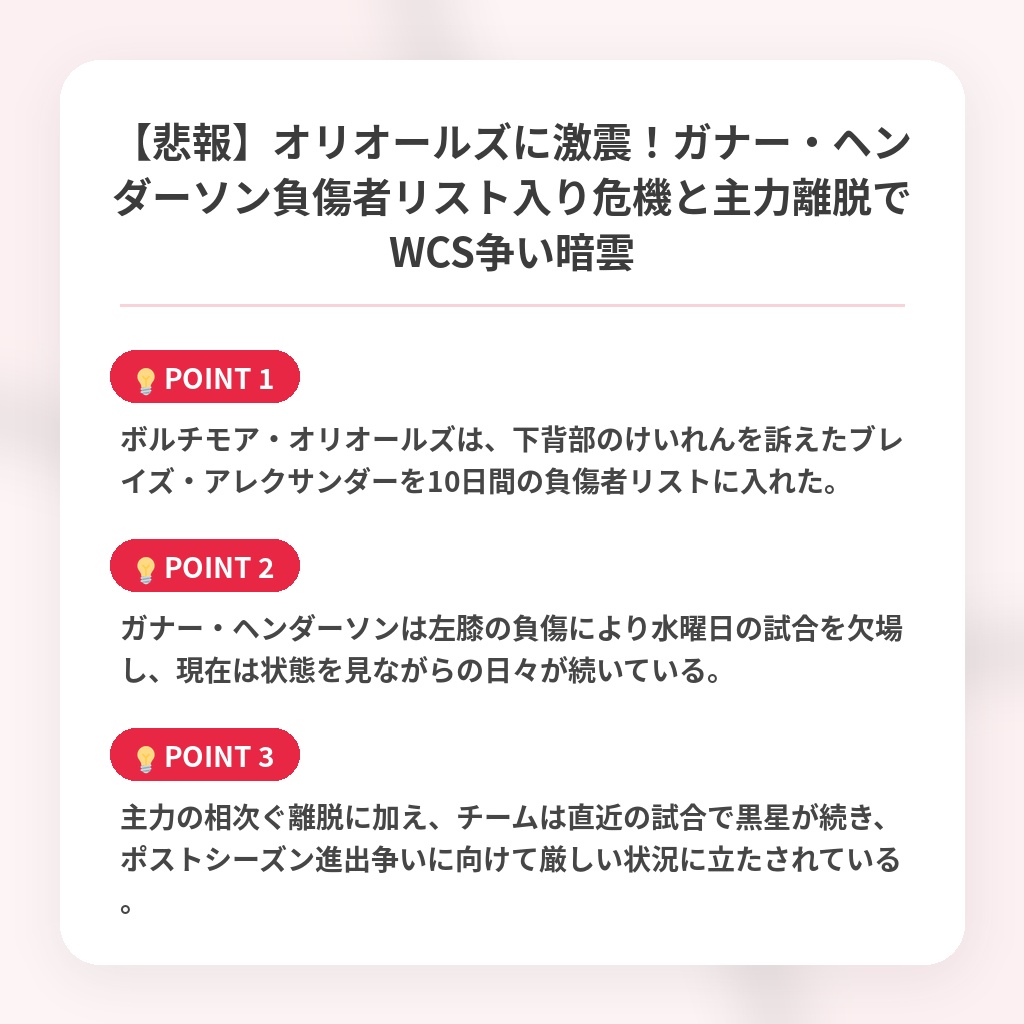 【悲報】オリオールズに激震!ガナー・ヘンダーソン負傷者リスト入り危機と主力離脱でWCS争い暗雲の注目ポイントまとめ