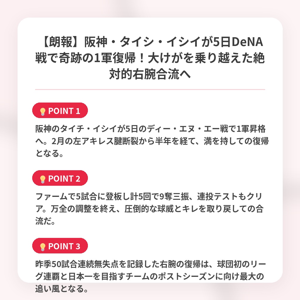 【朗報】阪神・タイシ・イシイが5日DeNA戦で奇跡の1軍復帰！大けがを乗り越えた絶対的右腕合流への注目ポイントまとめ