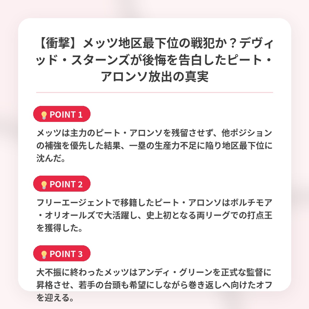 【衝撃】メッツ地区最下位の戦犯か？デヴィッド・スターンズが後悔を告白したピート・アロンソ放出の真実の注目ポイントまとめ