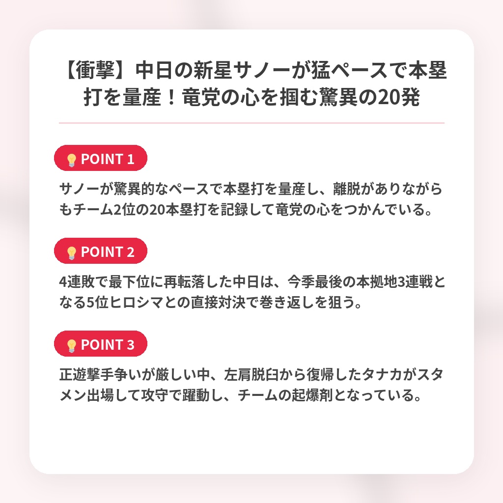 【衝撃】中日の新星サノーが猛ペースで本塁打を量産！竜党の心を掴む驚異の20発の注目ポイントまとめ