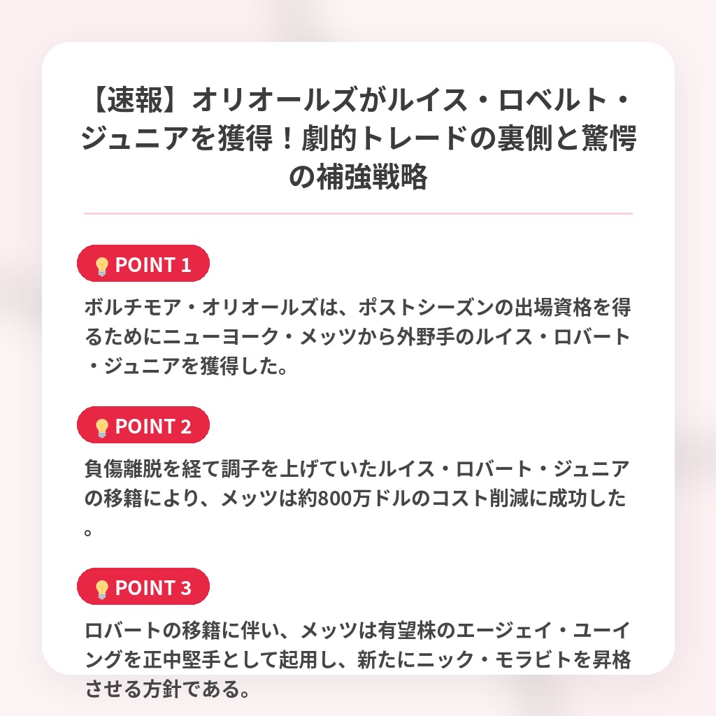 【速報】オリオールズがルイス・ロベルト・ジュニアを獲得!劇的トレードの裏側と驚愕の補強戦略の注目ポイントまとめ