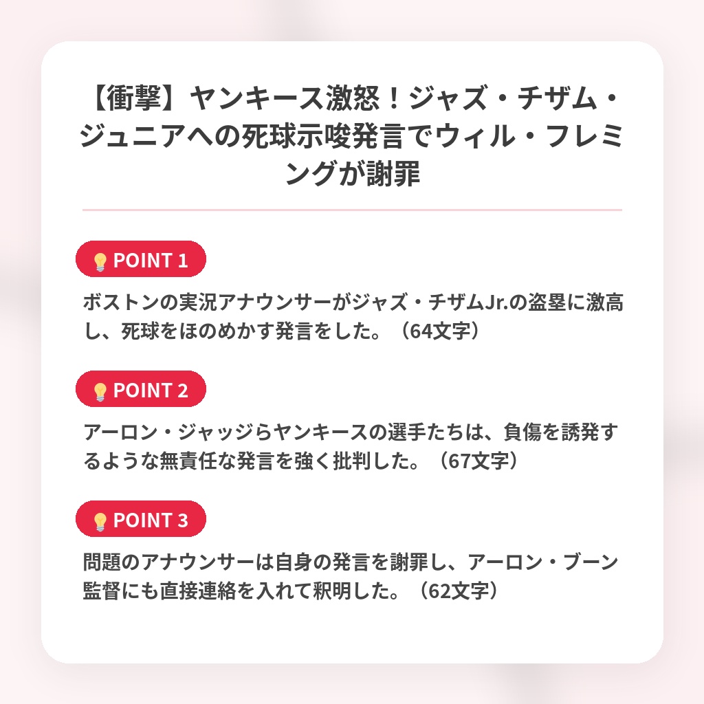 【衝撃】ヤンキース激怒！ジャズ・チザム・ジュニアへの死球示唆発言でウィル・フレミングが謝罪の注目ポイントまとめ