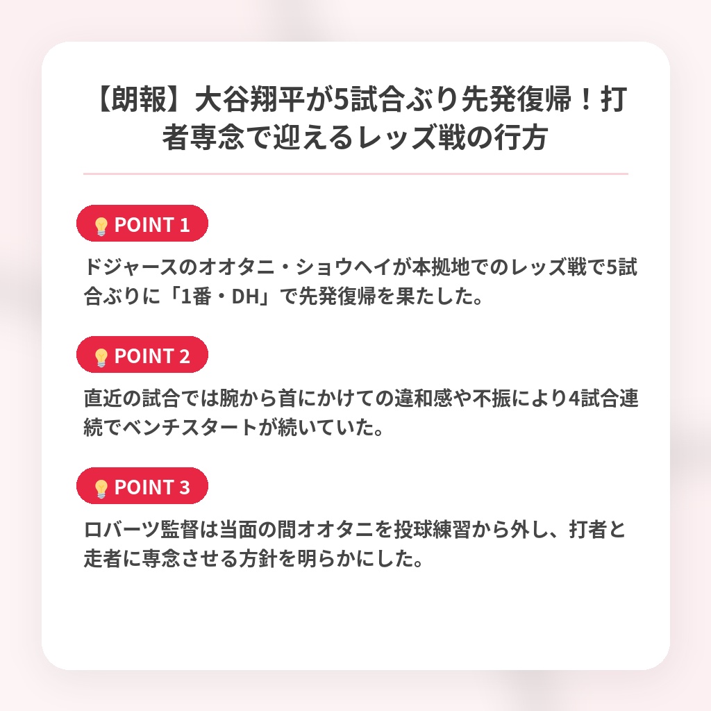 【朗報】大谷翔平が5試合ぶり先発復帰！打者専念で迎えるレッズ戦の行方の注目ポイントまとめ