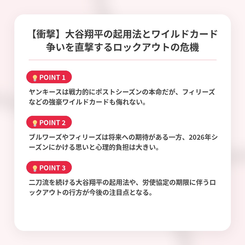 【衝撃】大谷翔平の起用法とワイルドカード争いを直撃するロックアウトの危機の注目ポイントまとめ