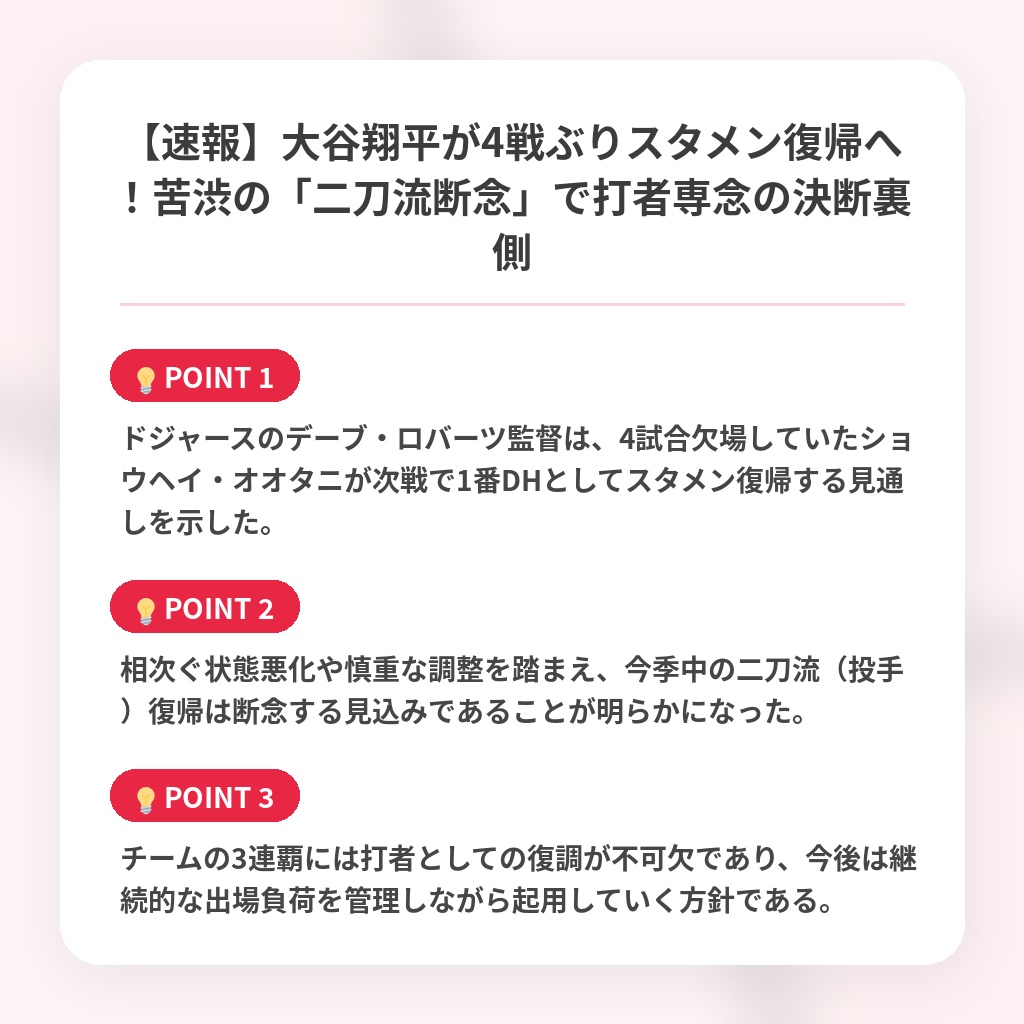 【速報】大谷翔平が4戦ぶりスタメン復帰へ！苦渋の「二刀流断念」で打者専念の決断裏側の注目ポイントまとめ