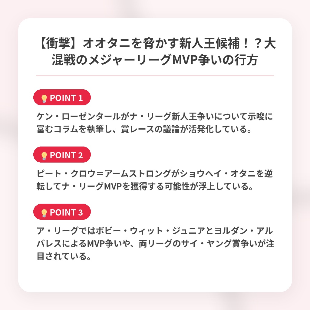 【衝撃】オオタニを脅かす新人王候補！？大混戦のメジャーリーグMVP争いの行方の注目ポイントまとめ
