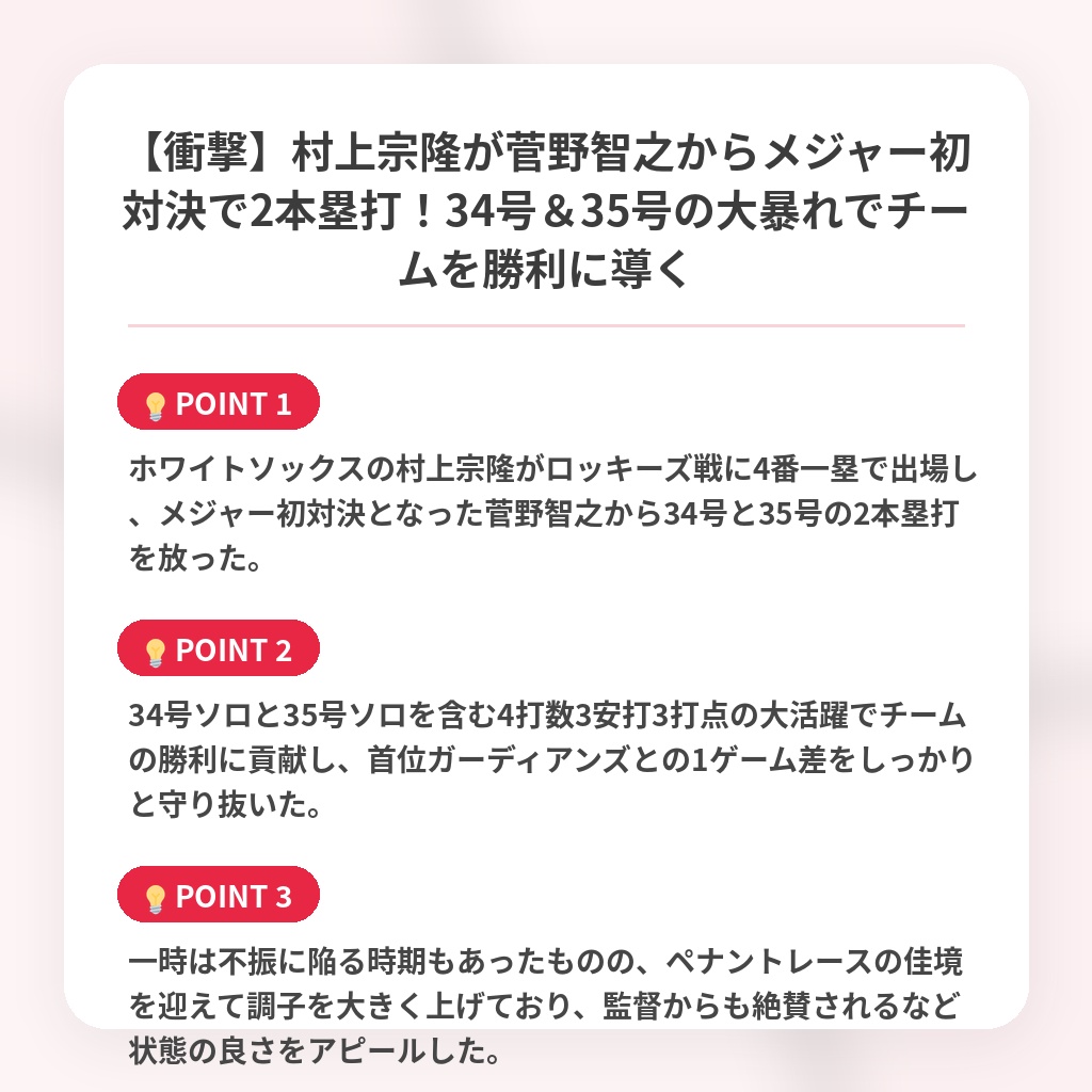 【衝撃】村上宗隆が菅野智之からメジャー初対決で2本塁打！34号＆35号の大暴れでチームを勝利に導くの注目ポイントまとめ