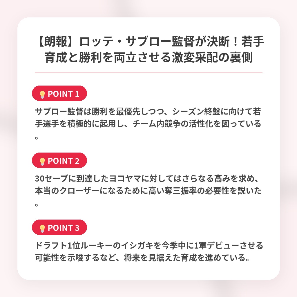【朗報】ロッテ・サブロー監督が決断！若手育成と勝利を両立させる激変采配の裏側の注目ポイントまとめ