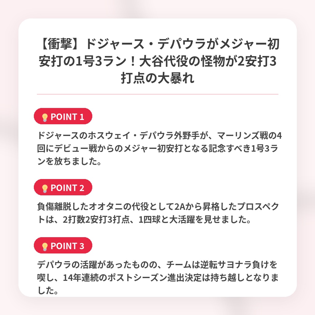 【衝撃】ドジャース・デパウラがメジャー初安打の1号3ラン！大谷代役の怪物が2安打3打点の大暴れの注目ポイントまとめ