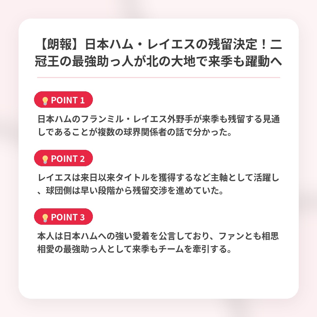 【朗報】日本ハム・レイエスの残留決定！二冠王の最強助っ人が北の大地で来季も躍動への注目ポイントまとめ