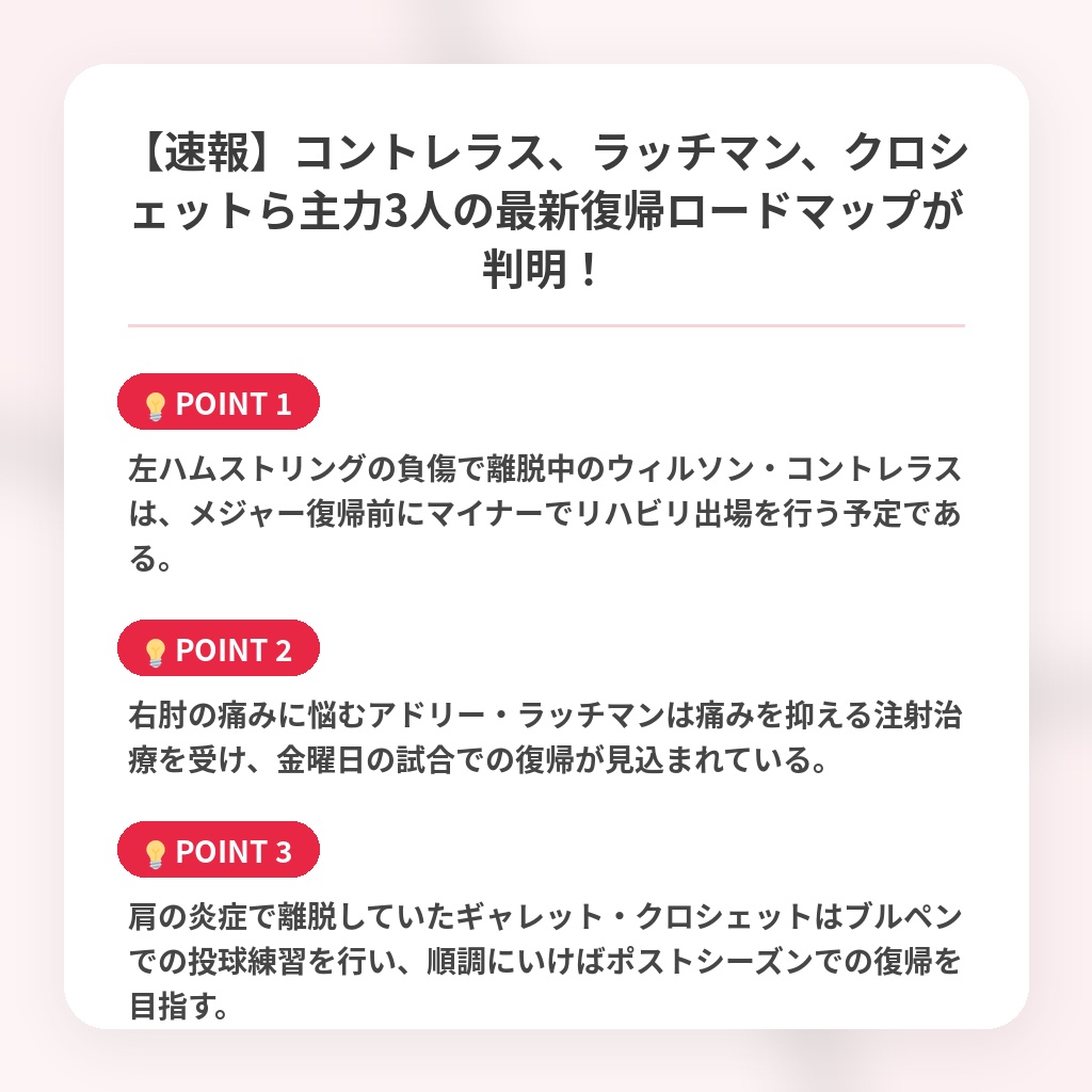 【速報】コントレラス、ラッチマン、クロシェットら主力3人の最新復帰ロードマップが判明！の注目ポイントまとめ