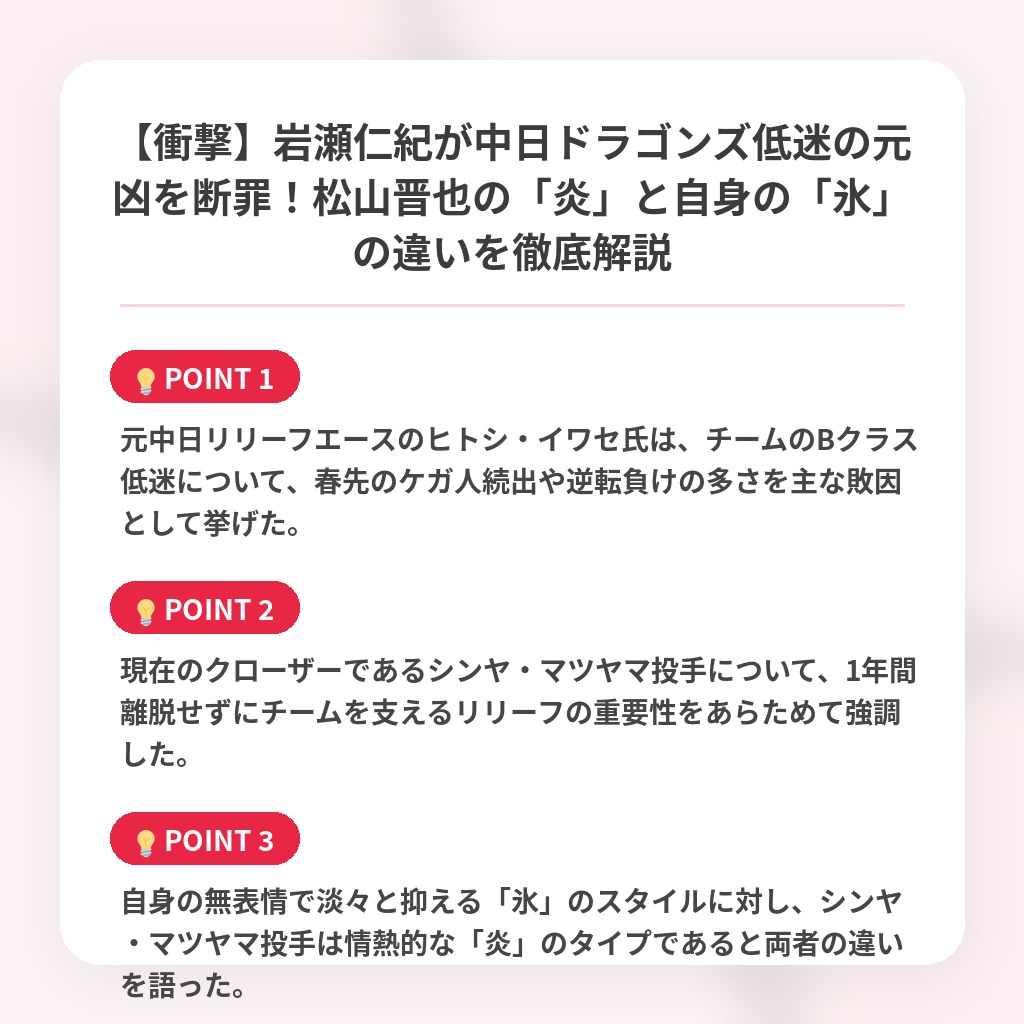 【衝撃】岩瀬仁紀が中日ドラゴンズ低迷の元凶を断罪！松山晋也の「炎」と自身の「氷」の違いを徹底解説の注目ポイントまとめ