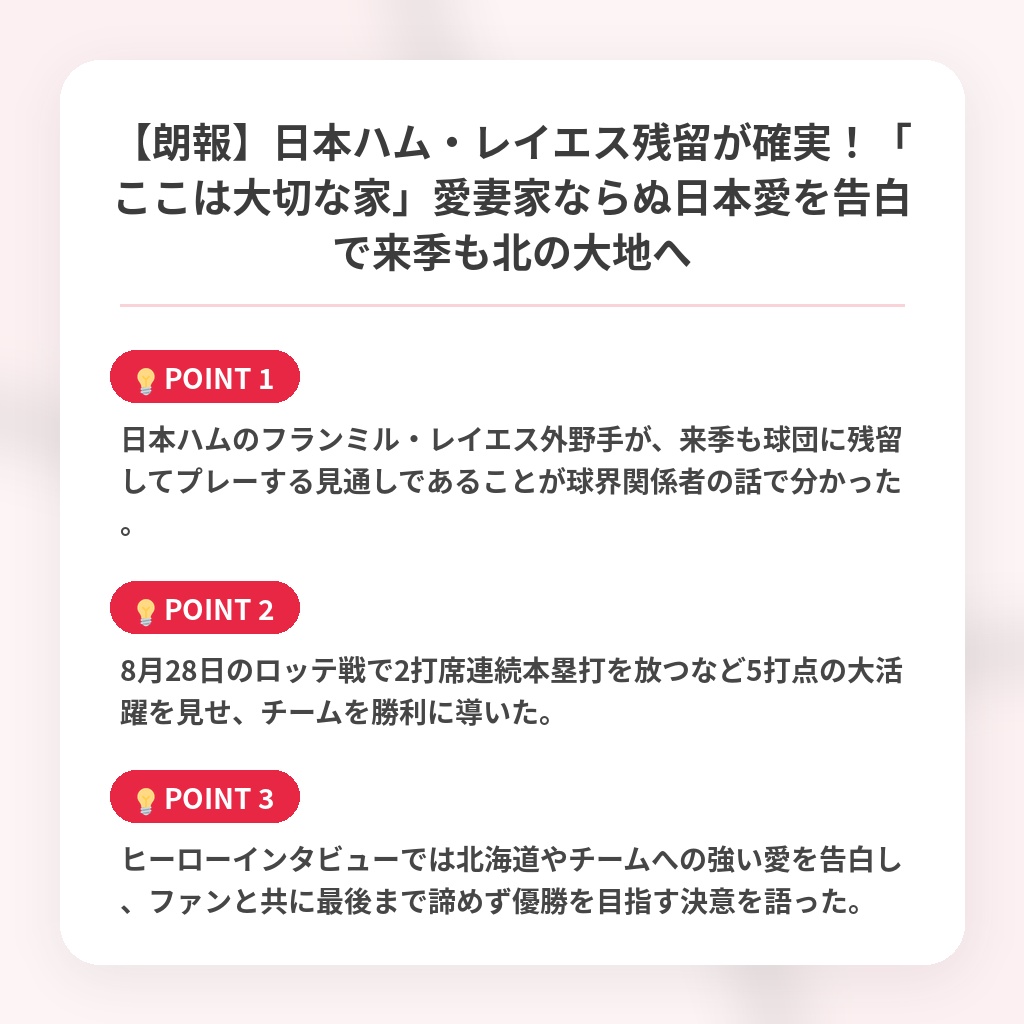 【朗報】日本ハム・レイエス残留が確実！「ここは大切な家」愛妻家ならぬ日本愛を告白で来季も北の大地への注目ポイントまとめ