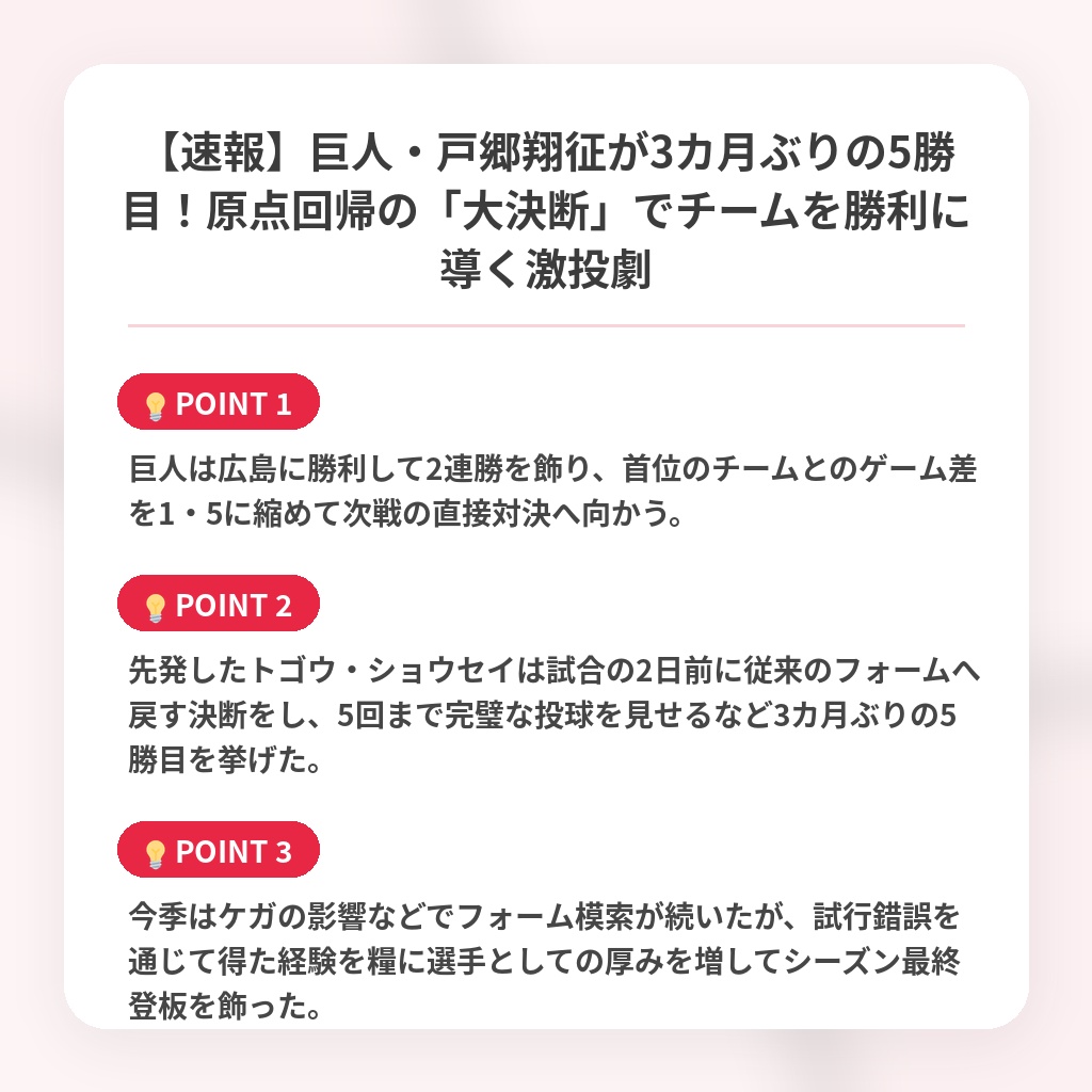 【速報】巨人・戸郷翔征が3カ月ぶりの5勝目！原点回帰の「大決断」でチームを勝利に導く激投劇の注目ポイントまとめ