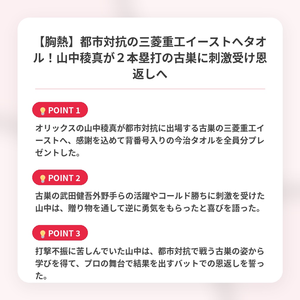 【胸熱】都市対抗の三菱重工イーストへタオル！山中稜真が２本塁打の古巣に刺激受け恩返しへの注目ポイントまとめ