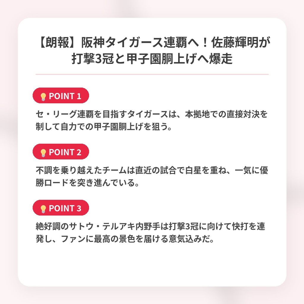【朗報】阪神タイガース連覇へ!佐藤輝明が打撃3冠と甲子園胴上げへ爆走の注目ポイントまとめ