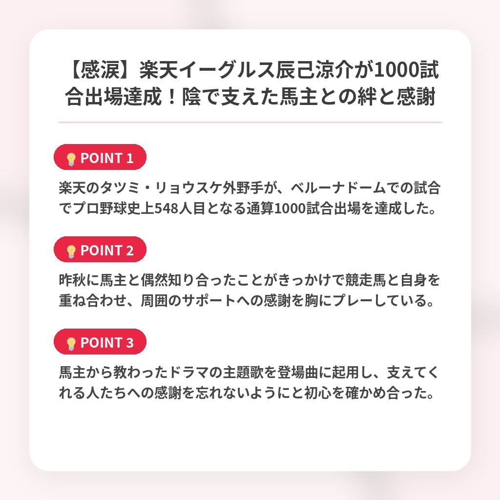 【感涙】楽天イーグルス辰己涼介が1000試合出場達成！陰で支えた馬主との絆と感謝の注目ポイントまとめ