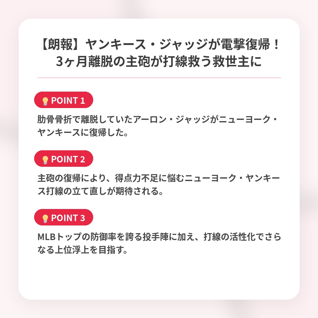 【朗報】ヤンキース・ジャッジが電撃復帰！3ヶ月離脱の主砲が打線救う救世主にの注目ポイントまとめ