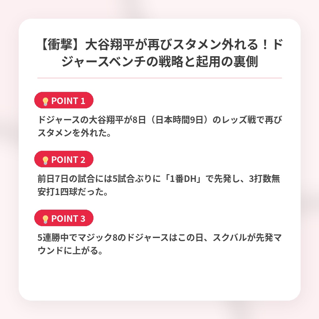 【衝撃】大谷翔平が再びスタメン外れる！ドジャースベンチの戦略と起用の裏側の注目ポイントまとめ