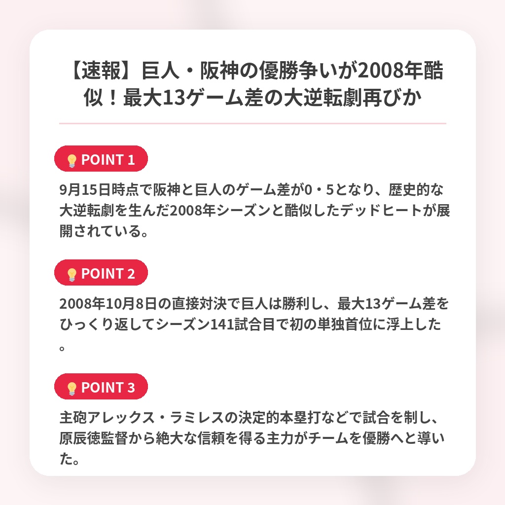 【速報】巨人・阪神の優勝争いが2008年酷似！最大13ゲーム差の大逆転劇再びかの注目ポイントまとめ
