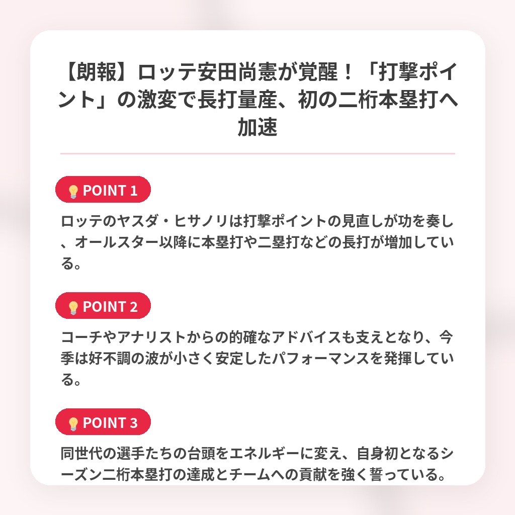 【朗報】ロッテ安田尚憲が覚醒！「打撃ポイント」の激変で長打量産、初の二桁本塁打へ加速の注目ポイントまとめ