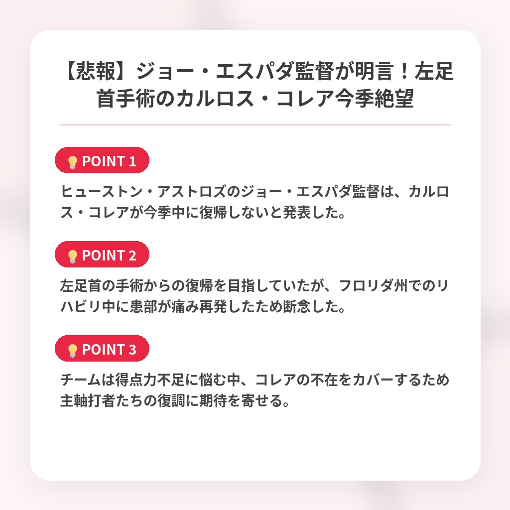 【悲報】ジョー・エスパダ監督が明言！左足首手術のカルロス・コレア今季絶望の注目ポイントまとめ