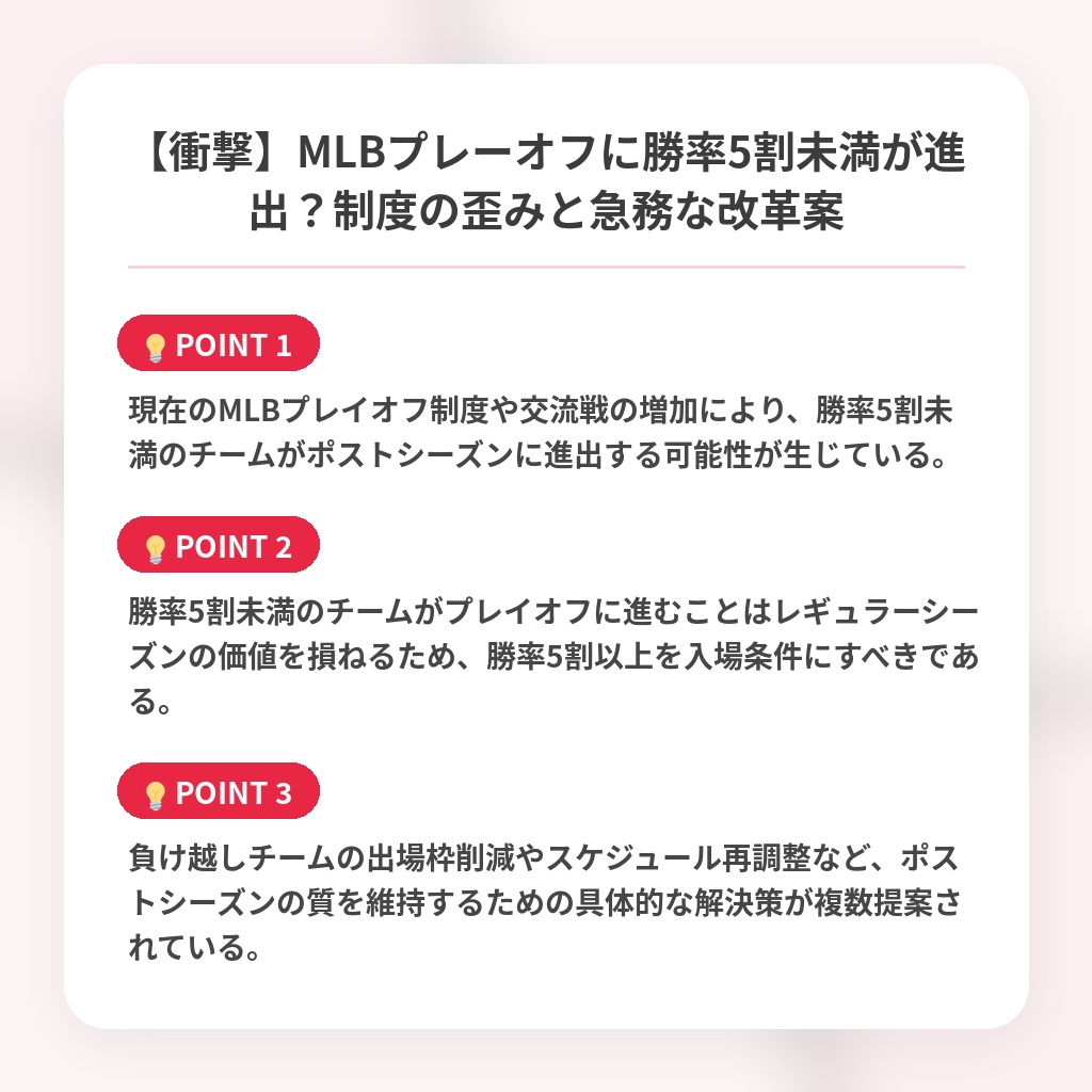 【衝撃】MLBプレーオフに勝率5割未満が進出？制度の歪みと急務な改革案の注目ポイントまとめ