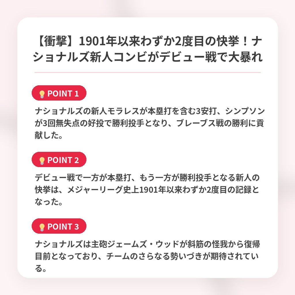【衝撃】1901年以来わずか2度目の快挙！ナショナルズ新人コンビがデビュー戦で大暴れの注目ポイントまとめ