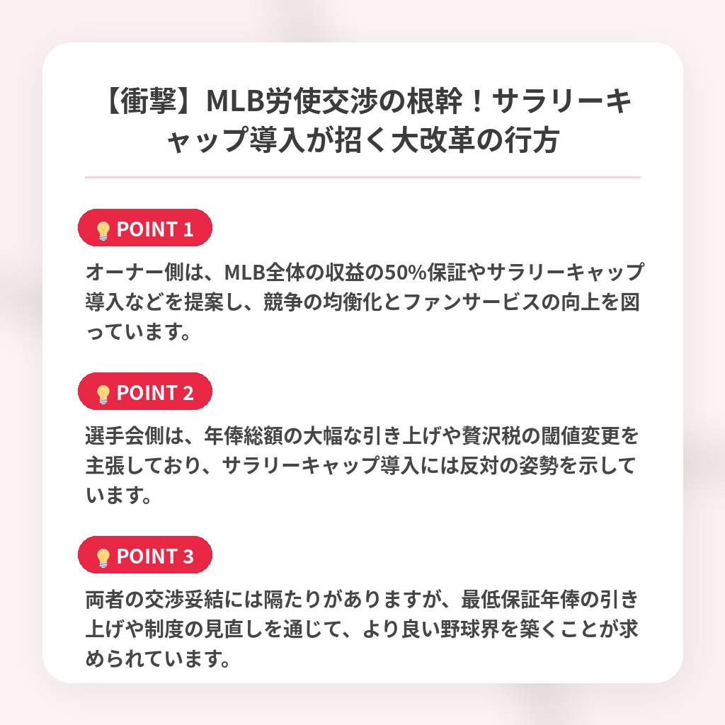 【衝撃】MLB労使交渉の根幹！サラリーキャップ導入が招く大改革の行方の注目ポイントまとめ